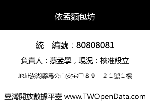 依孟麵包坊