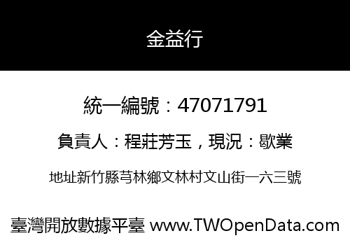 金益行