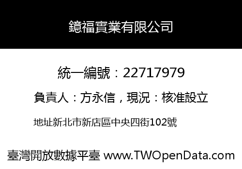 鐿福實業有限公司
