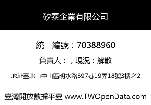 矽泰企業有限公司
