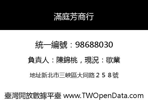 滿庭芳商行