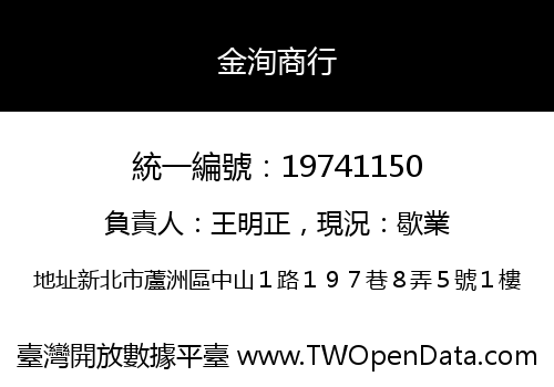 金洵商行
