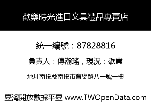 歡樂時光進口文具禮品專賣店