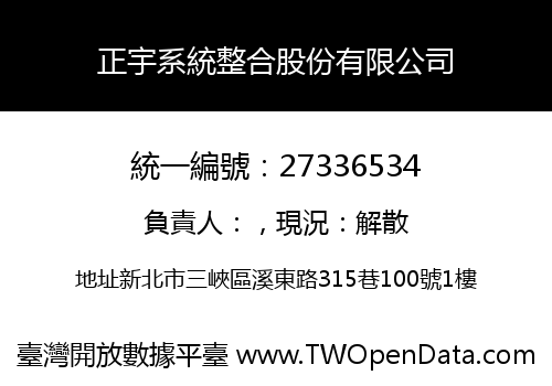 正宇系統整合股份有限公司