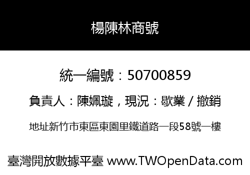 楊陳林商號