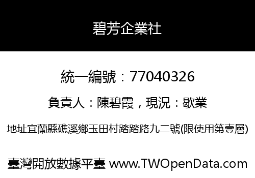 碧芳企業社