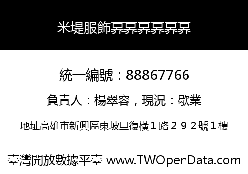 米堤服飾奡奡奡奡奡奡