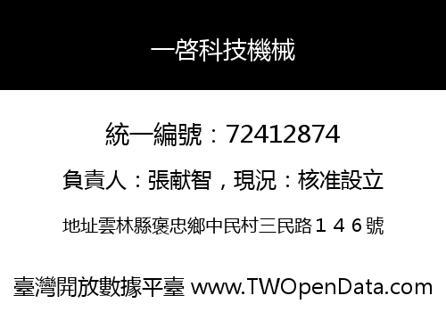 一啓科技機械