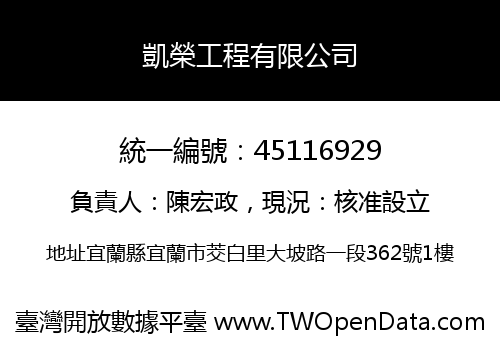 凱榮工程有限公司