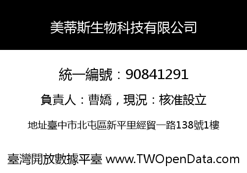 美蒂斯生物科技有限公司