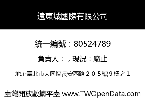 遠東城國際有限公司