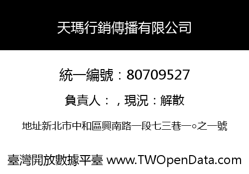 天瑪行銷傳播有限公司