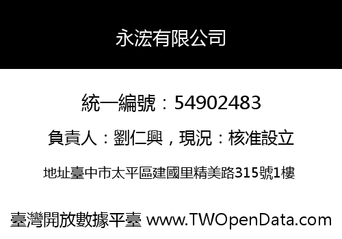 永浤有限公司