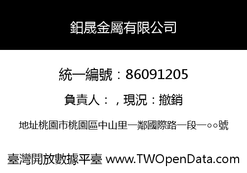 鈤晟金屬有限公司