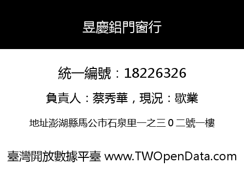 昱慶鋁門窗行