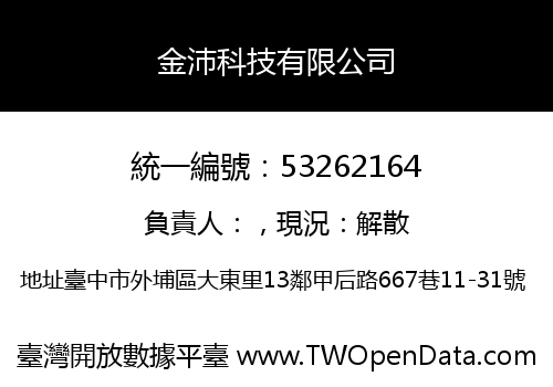 金沛科技有限公司