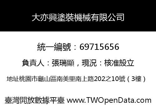 大亦興塗裝機械有限公司