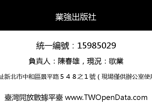 業強出版社