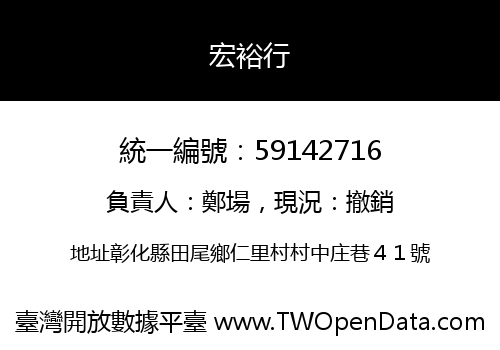 宏裕行