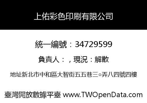 上佑彩色印刷有限公司