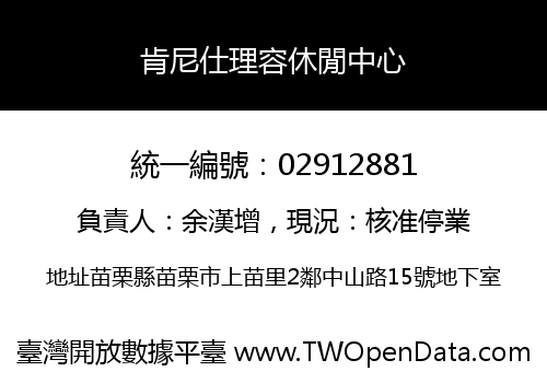 肯尼仕理容休閒中心