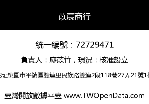 苡莀商行
