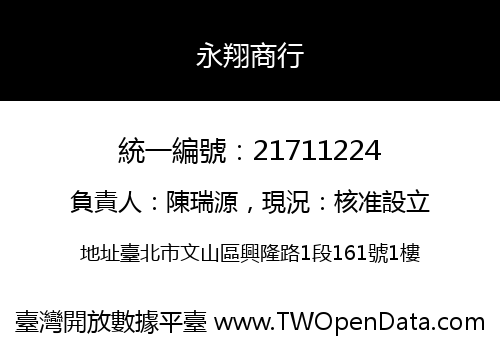 永翔商行