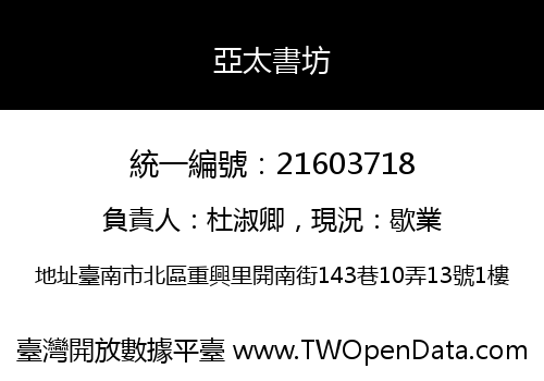 亞太書坊