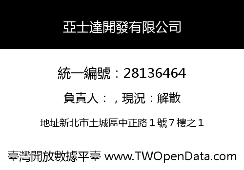 亞士達開發有限公司