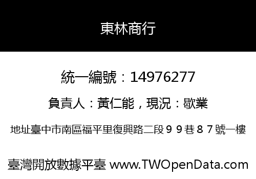 東林商行