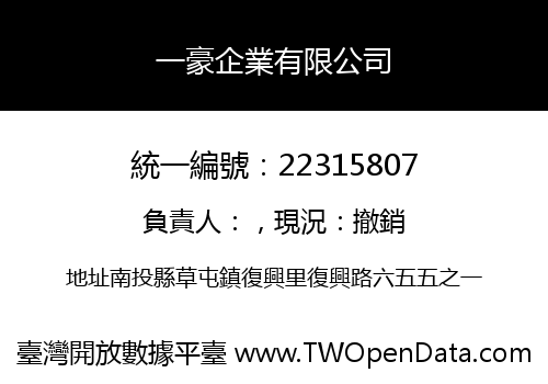 一豪企業有限公司
