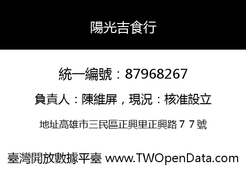 陽光吉食行