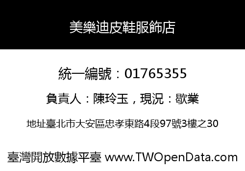 美樂迪皮鞋服飾店