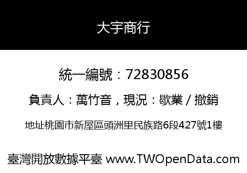 大宇商行