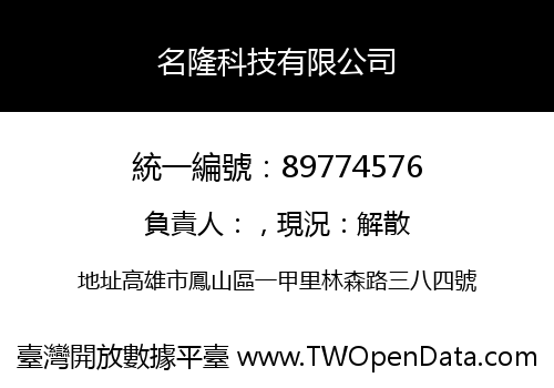 名隆科技有限公司