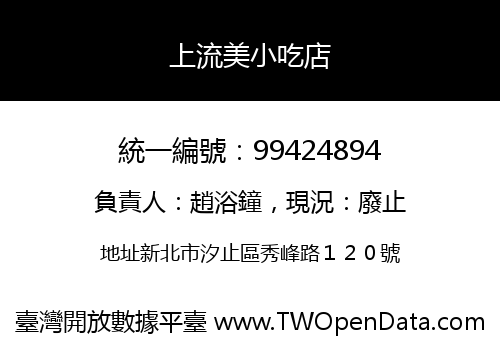 上流美小吃店