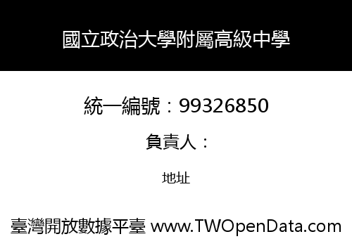 國立政治大學附屬高級中學