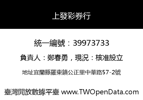 上發彩券行
