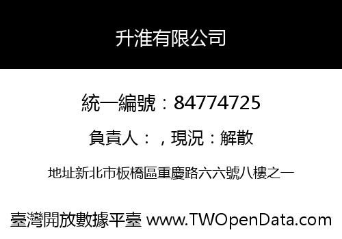 升淮有限公司