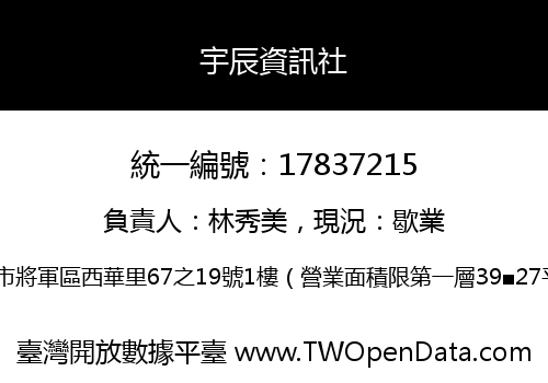 宇辰資訊社