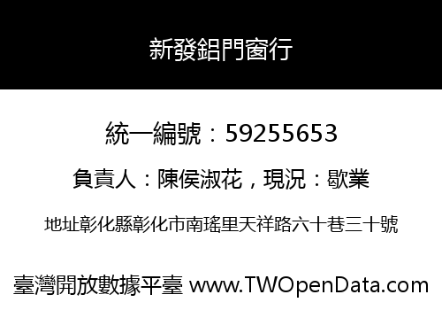 新發鋁門窗行