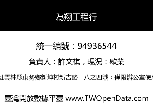 為翔工程行