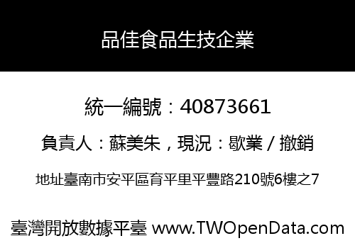 品佳食品生技企業