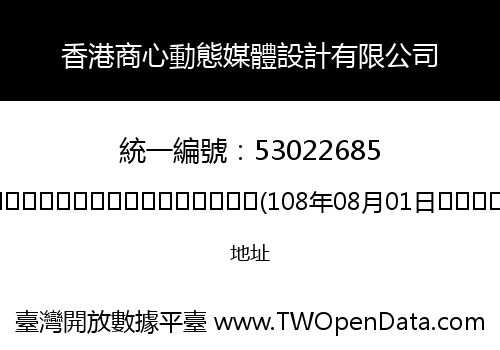 香港商心動態媒體設計有限公司