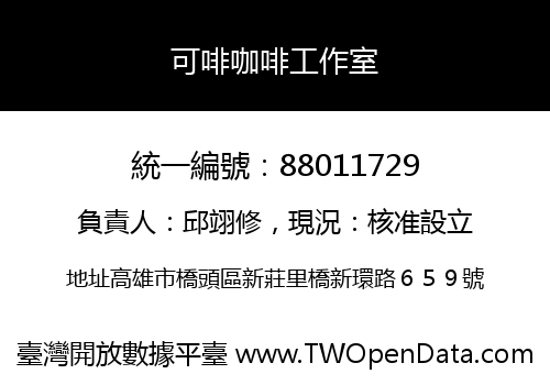 可啡咖啡工作室