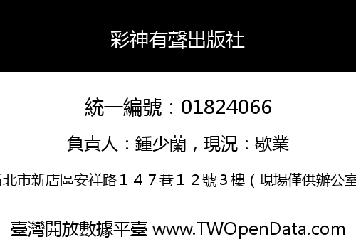 彩神有聲出版社