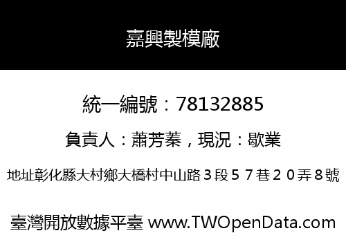 嘉興製模廠