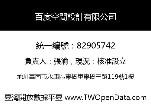 百度空間設計有限公司