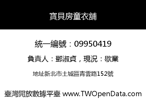 寶貝房童衣舖