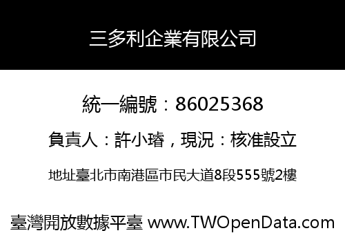 三多利企業有限公司